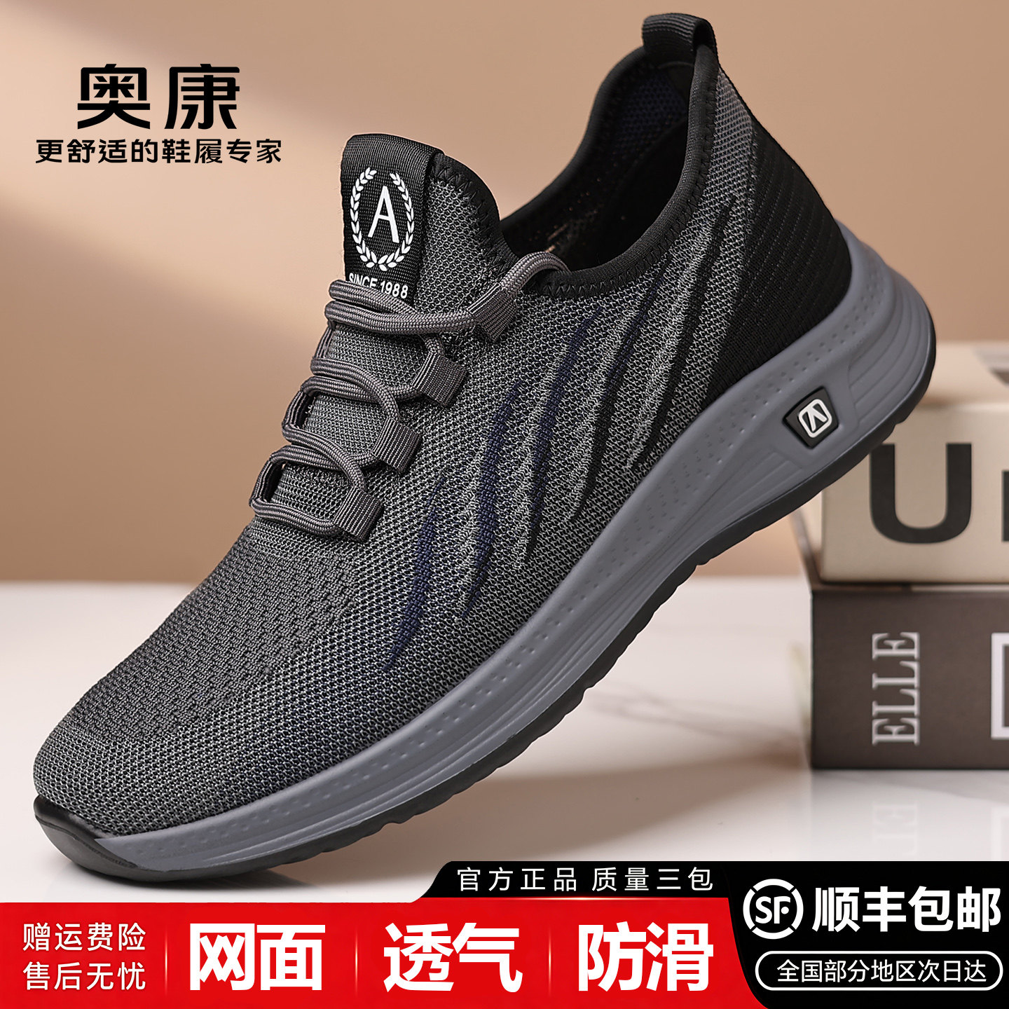 奥康夏季透气网面爸爸鞋防滑