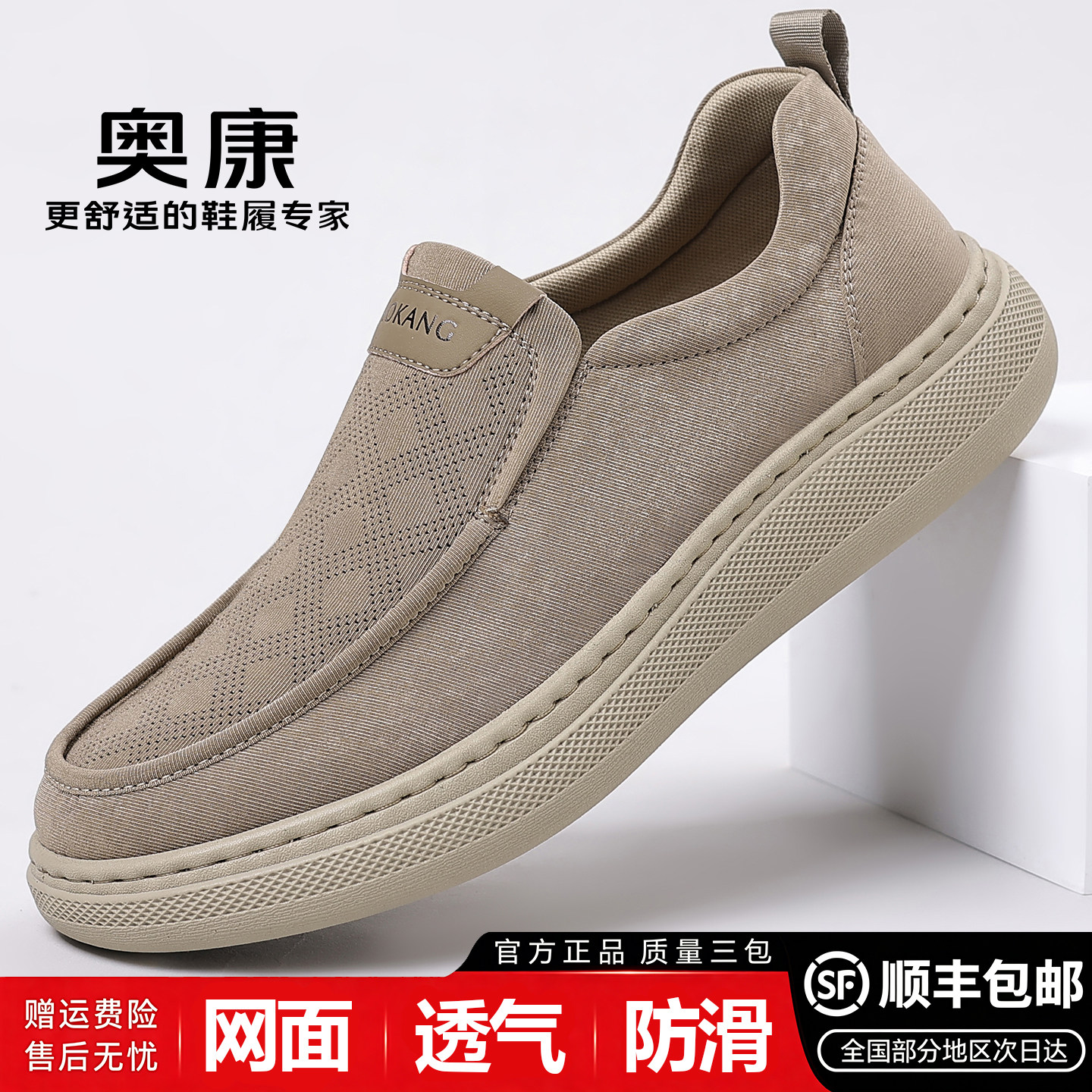 奥康男鞋一脚蹬透气防滑帆布鞋
