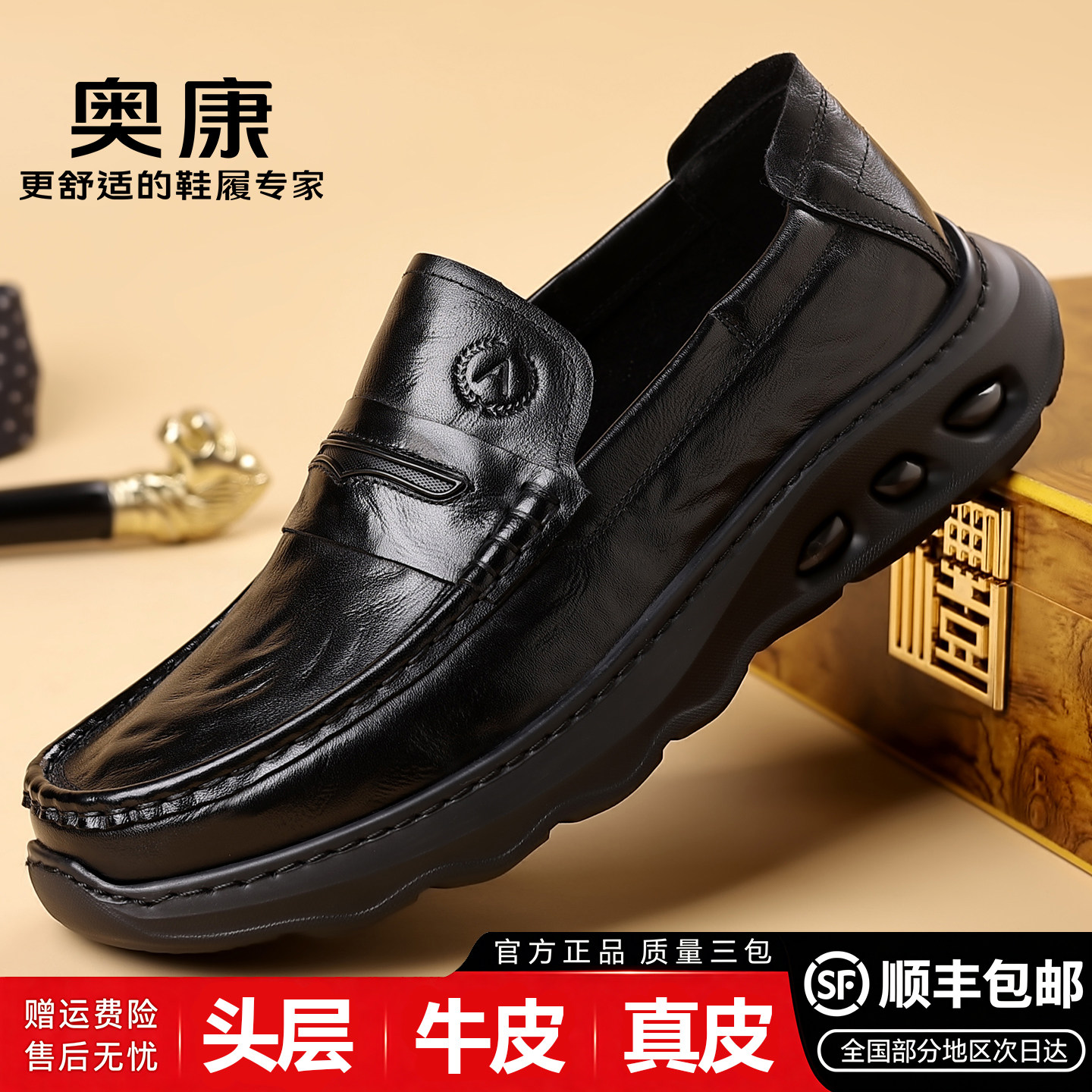 奥康男士真皮一脚蹬乐福鞋