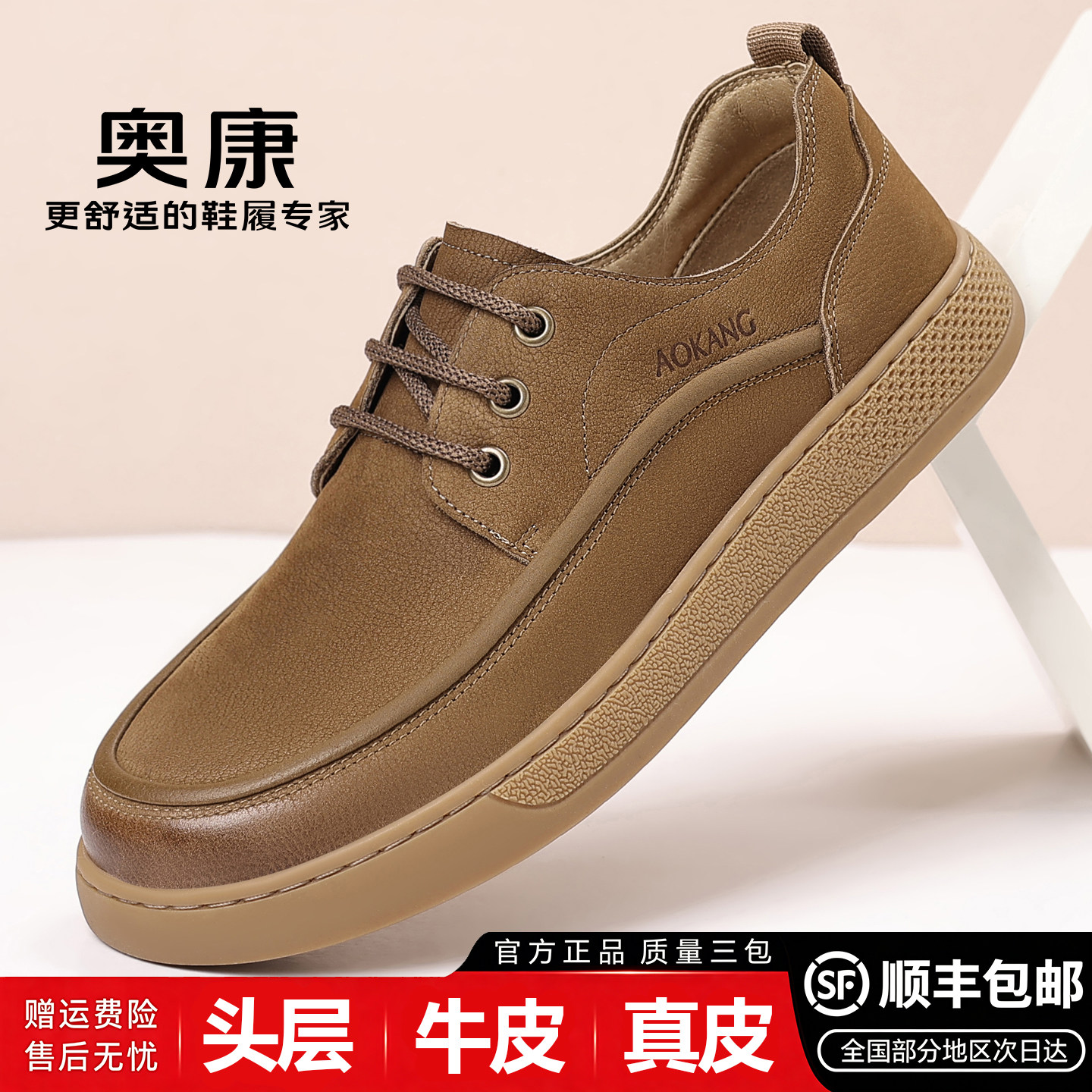 奥康男鞋真皮休闲皮鞋软底百搭系带舒适爸爸鞋头层牛皮商务休闲鞋