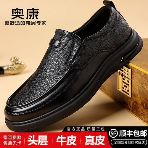 奥康真皮男士一脚蹬休闲皮鞋