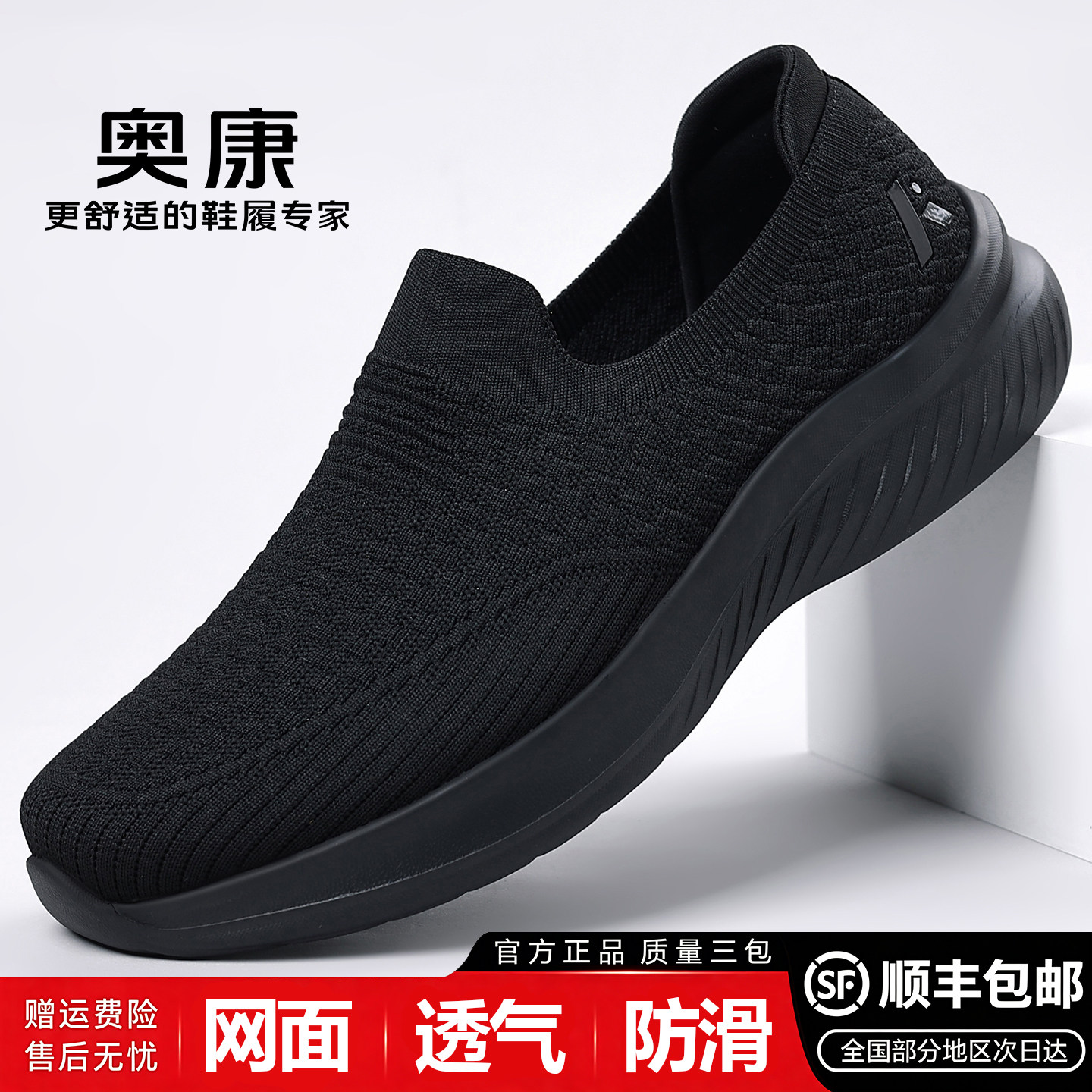 奥康夏季飞织透气一脚蹬男健步鞋