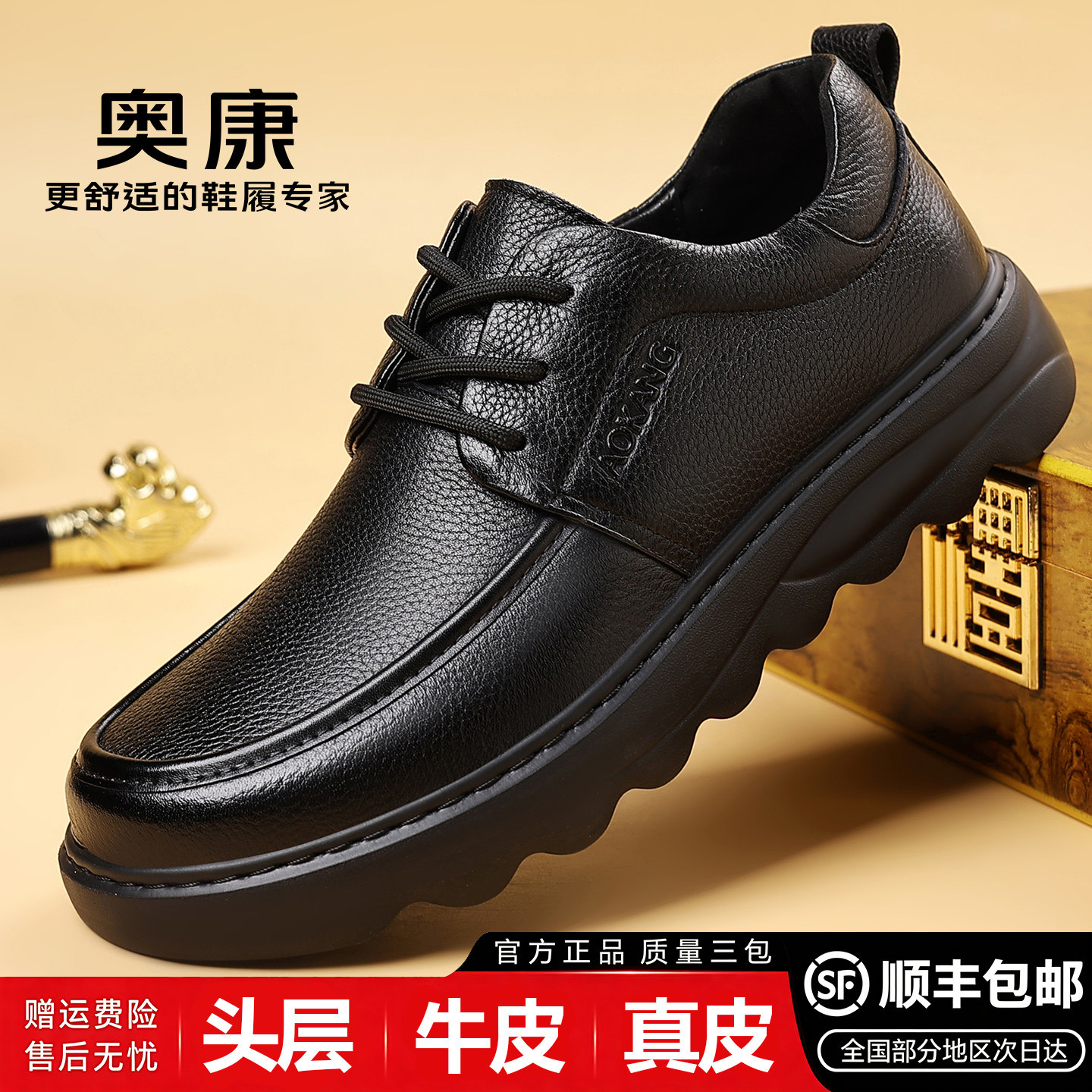 奥康皮鞋男士真皮商务休闲皮鞋黑色系带厚底防滑舒适中老年爸爸鞋