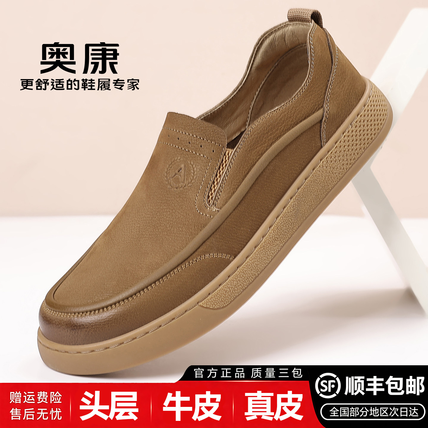 奥康男鞋头层牛皮休闲皮鞋真皮软底防滑百搭一脚蹬爸爸鞋驾车皮鞋