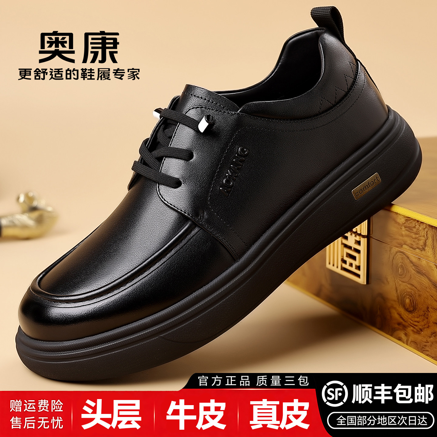 奥康头层牛皮男士透气防滑皮鞋