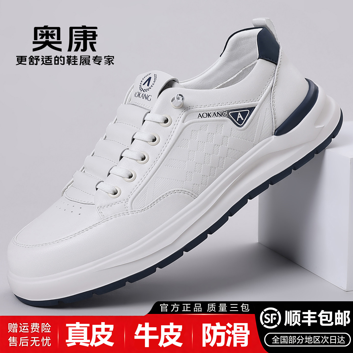 奥康男士真皮透气小白板鞋