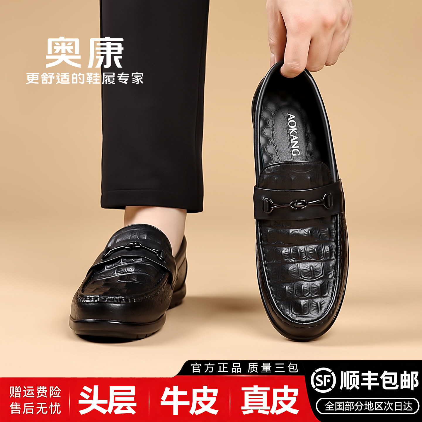 奥康真皮一脚蹬鳄鱼纹乐福鞋