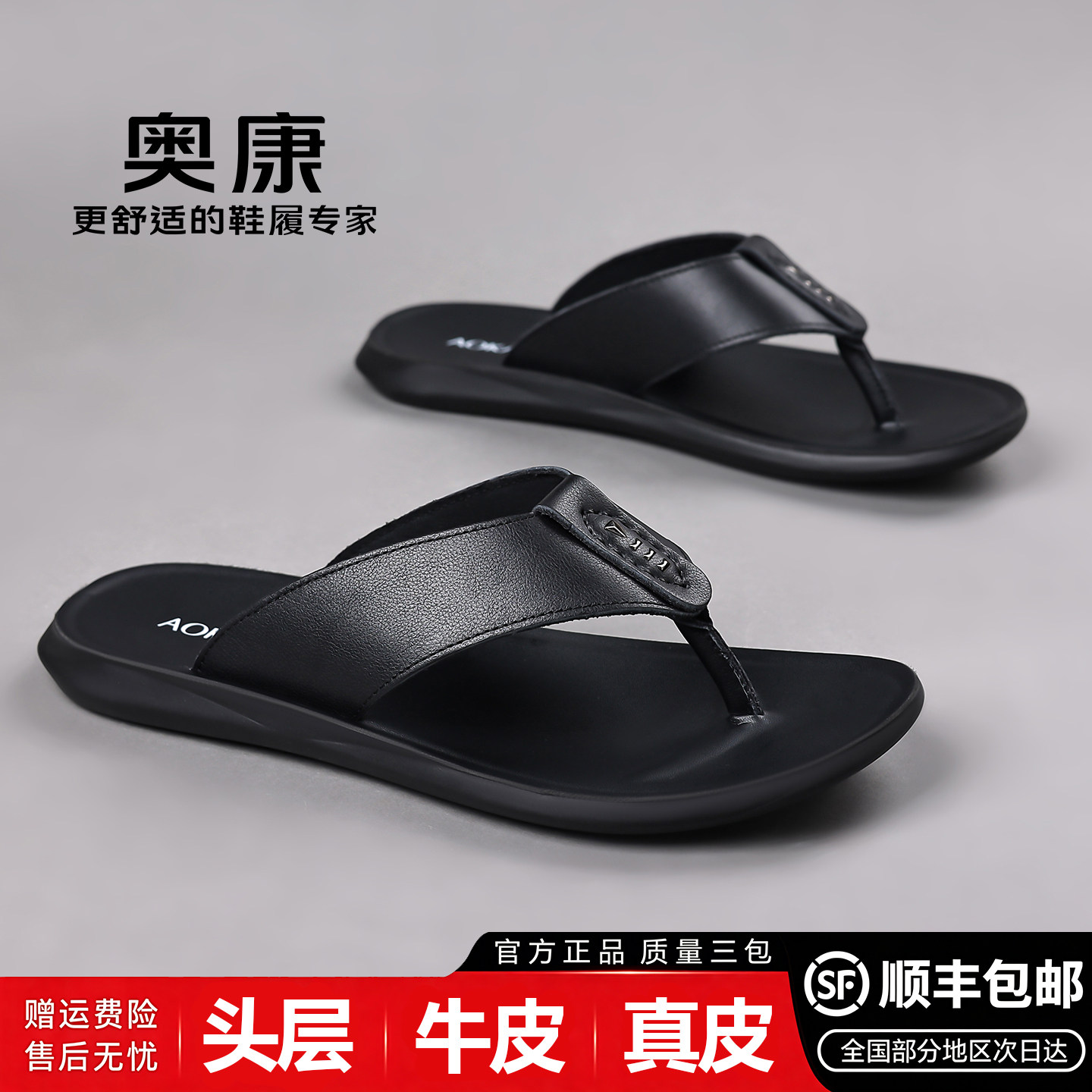 奥康男士真皮防滑轻便人字拖