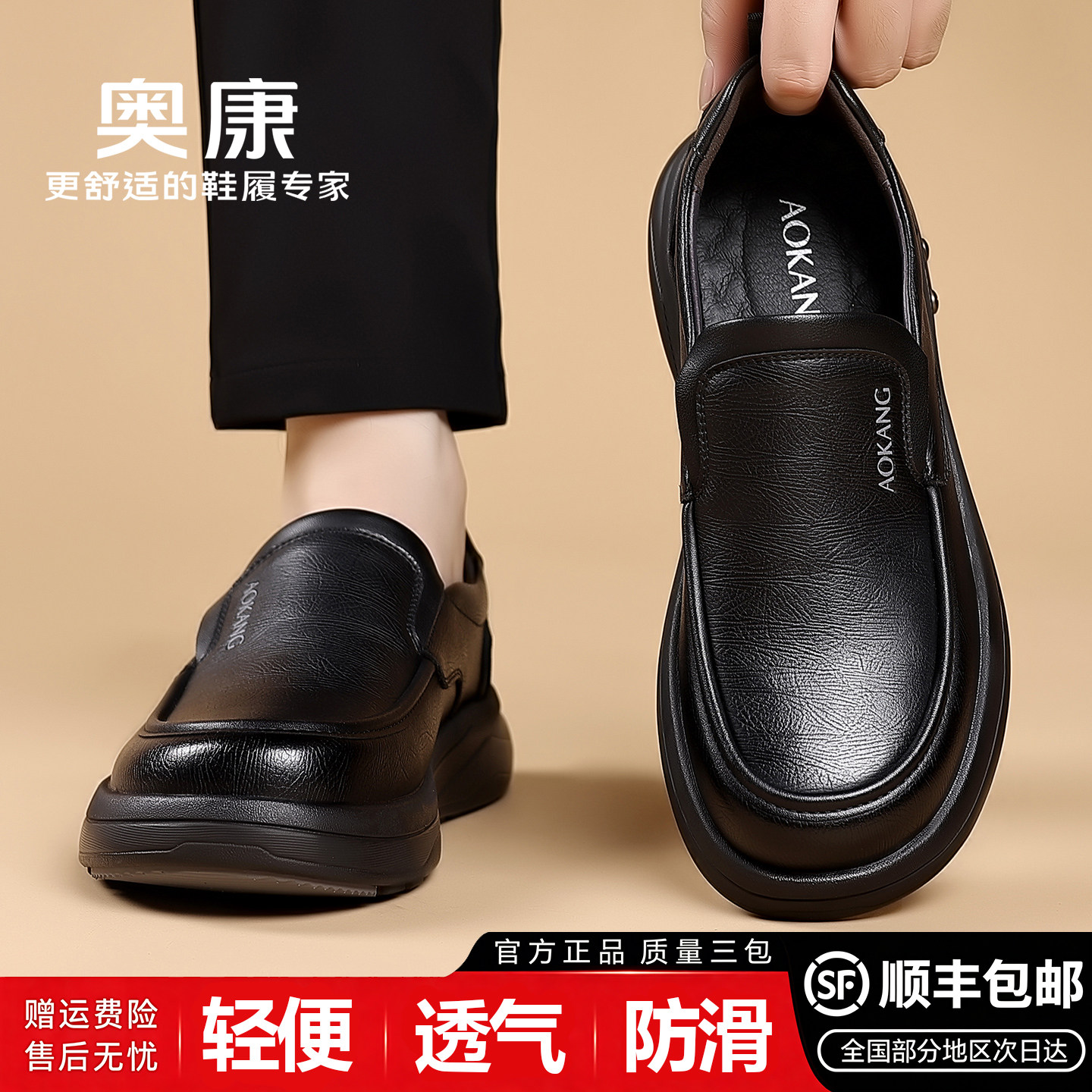 奥康真皮一脚蹬透气防滑男鞋