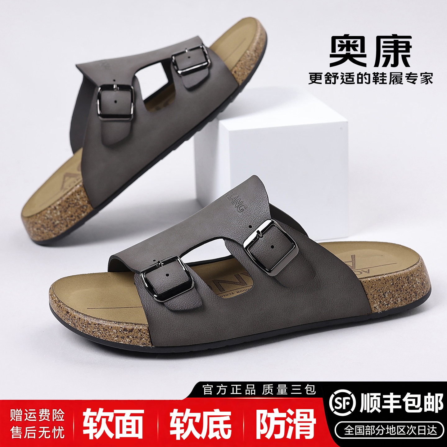 奥康男士夏季防滑软底一字拖