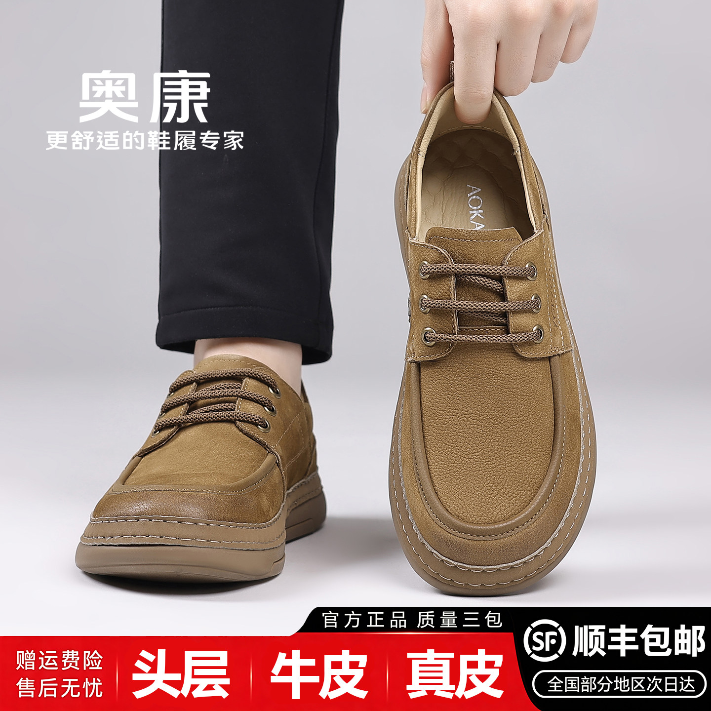 奥康头层牛皮男休闲皮鞋透气防滑
