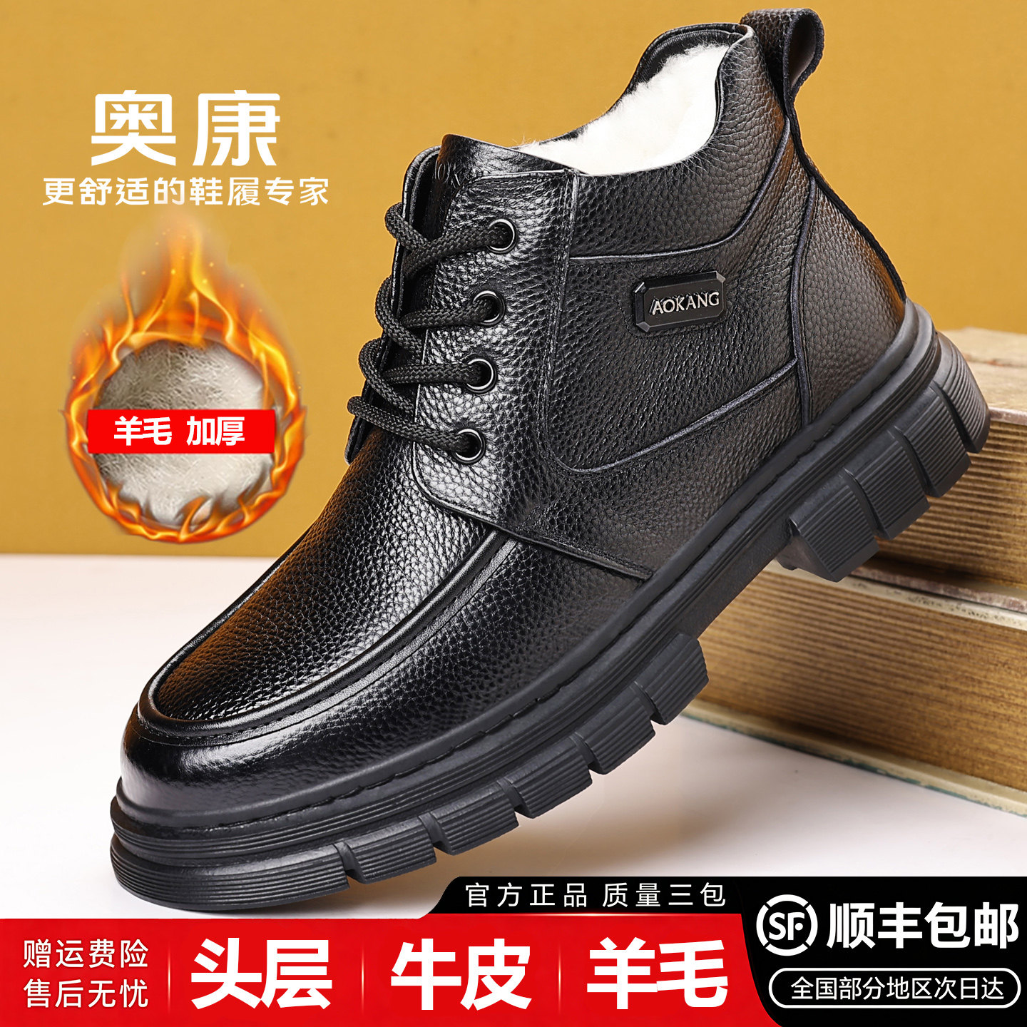 奥康男士真皮羊毛加绒高帮皮鞋
