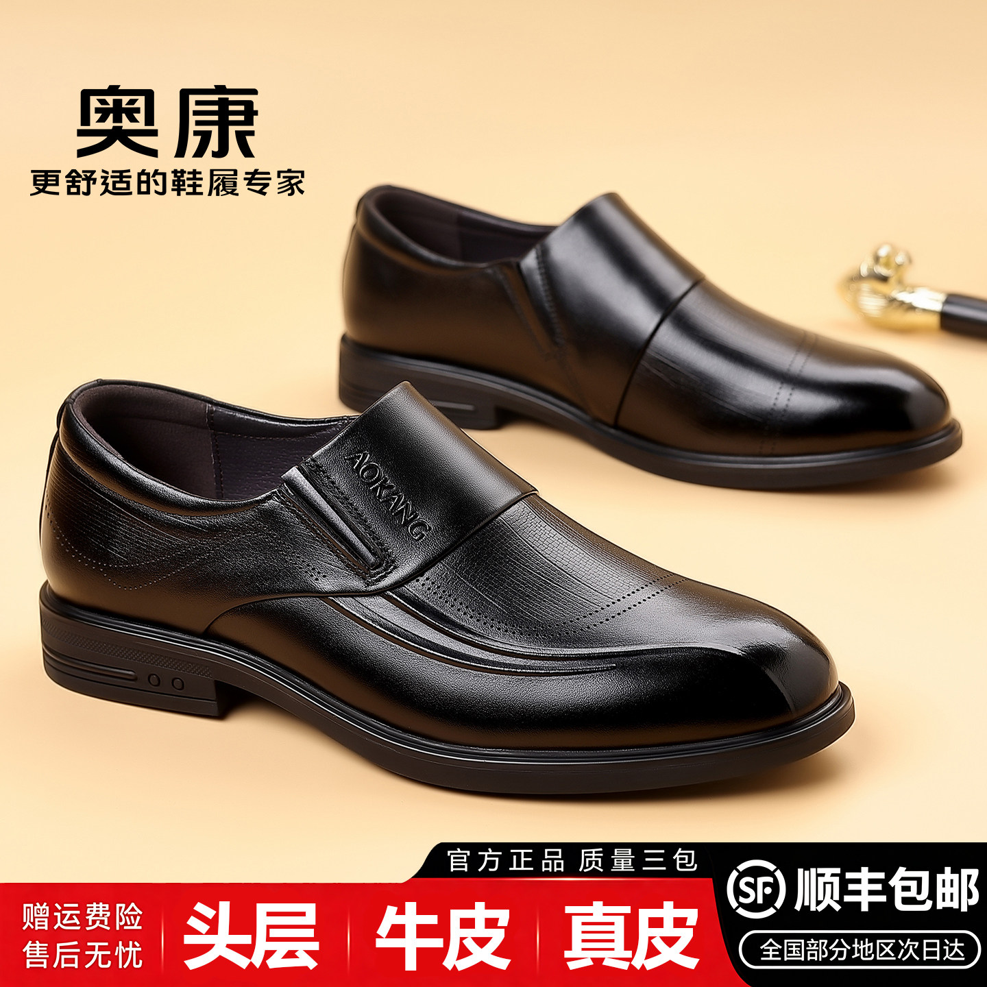 奥康头层牛皮男士正装透气皮鞋