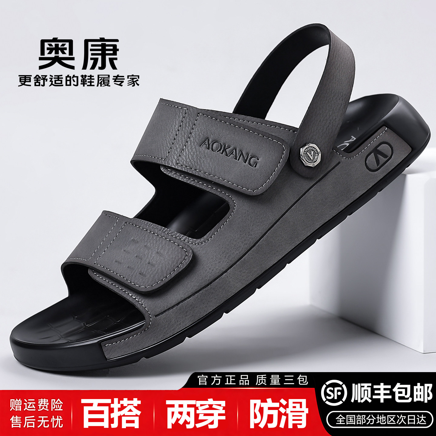 奥康男士夏季防滑厚底凉鞋