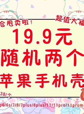 苹果原创设计福袋清仓