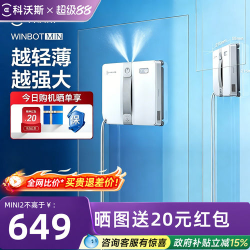 科沃斯MINI擦窗机器人