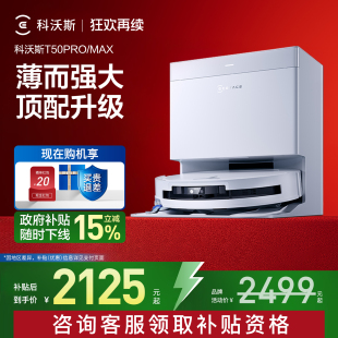 T50MAX全自动扫地拖地机器人超薄 科沃斯T50PRO 政府补贴15%