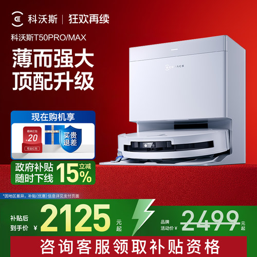 升级！科沃斯T50PRO/T50S/T50MAX
