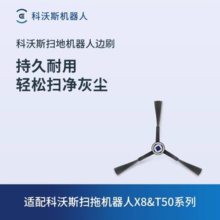 T80 T50系列 科沃斯扫地机专用配件N20