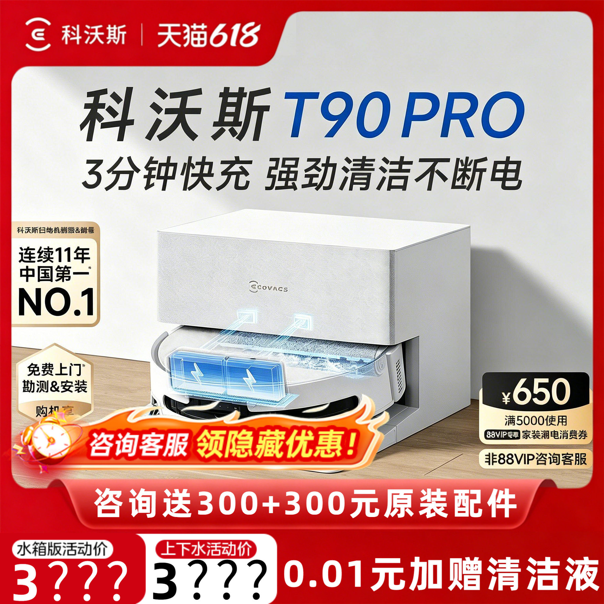 【咨询享优惠】科沃斯T90PRO