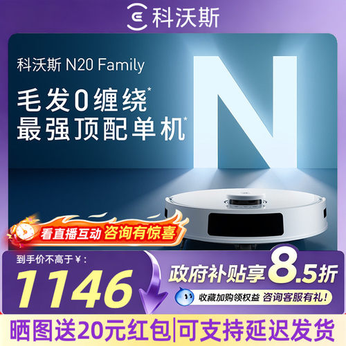 科沃斯N20洗地扫地机器人