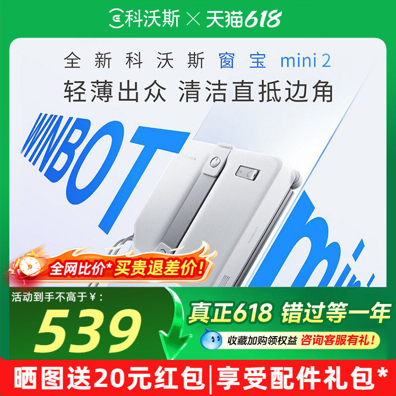 科沃斯擦窗机器人窗宝MINI2