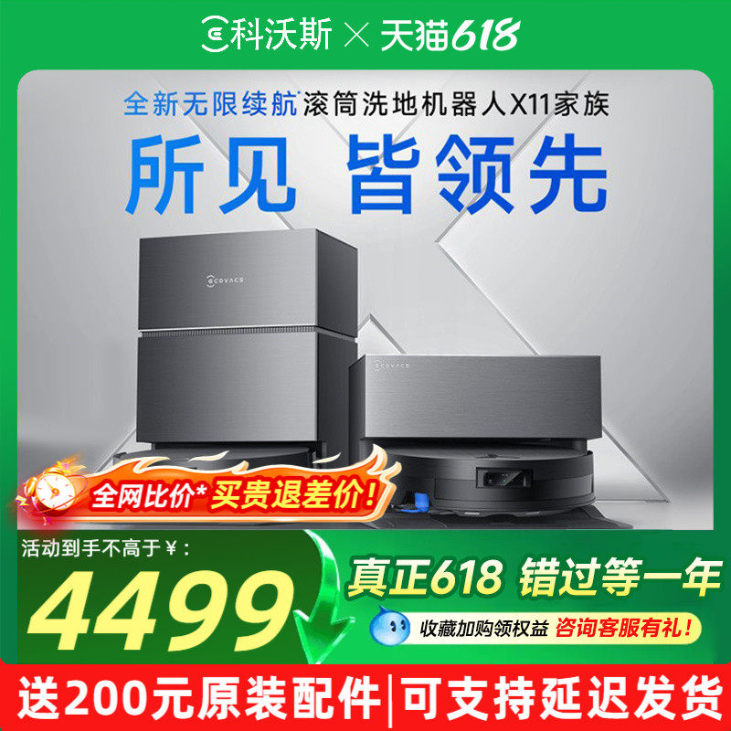 科沃斯X11洗地扫地机器人滚筒智能家用扫吸拖一体官方旗舰店