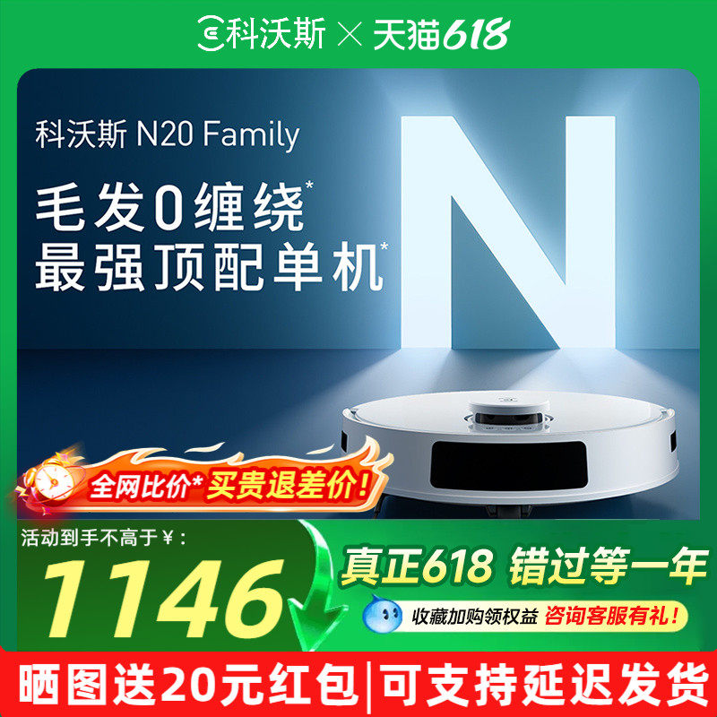 科沃斯N20洗地扫地机器人家用全自动扫拖地吸尘