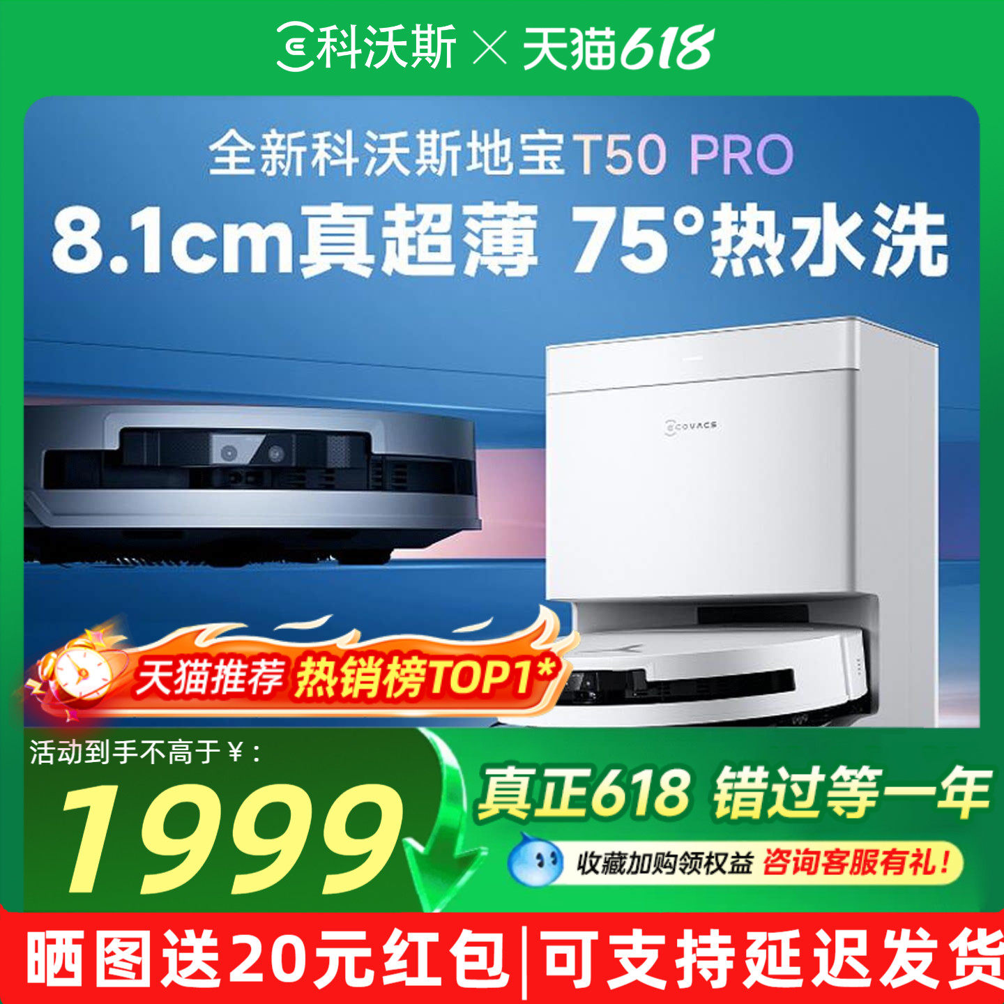 升级！科沃斯扫地机器人T50PRO