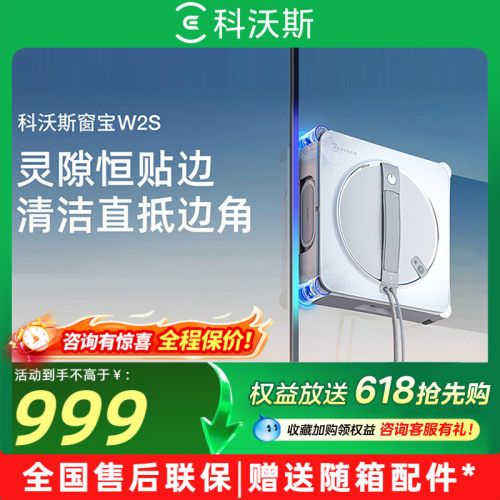 科沃斯擦窗机器人W2S窗宝多功能擦窗玻璃神器