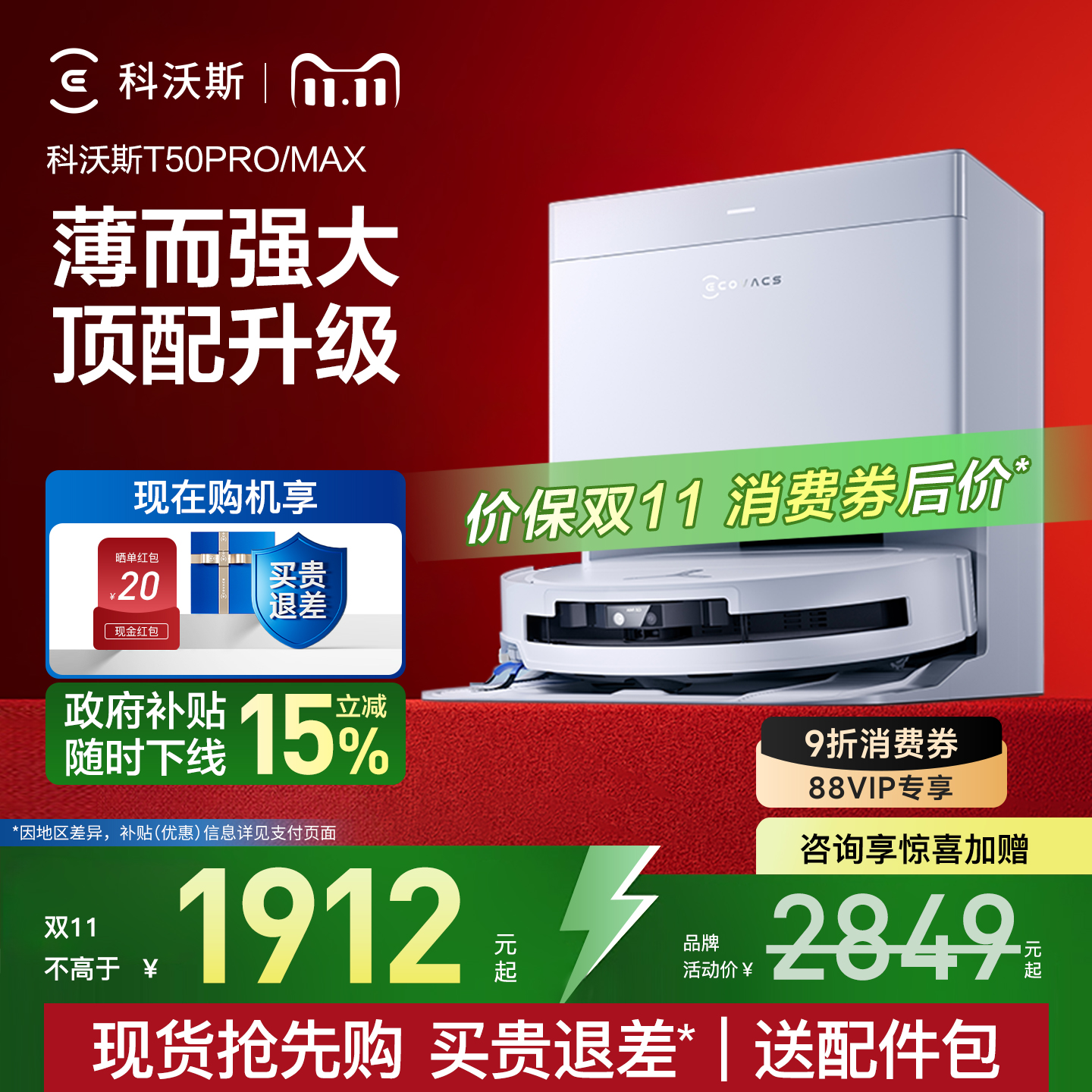升级！科沃斯T50PRO/T50S/T50MAX