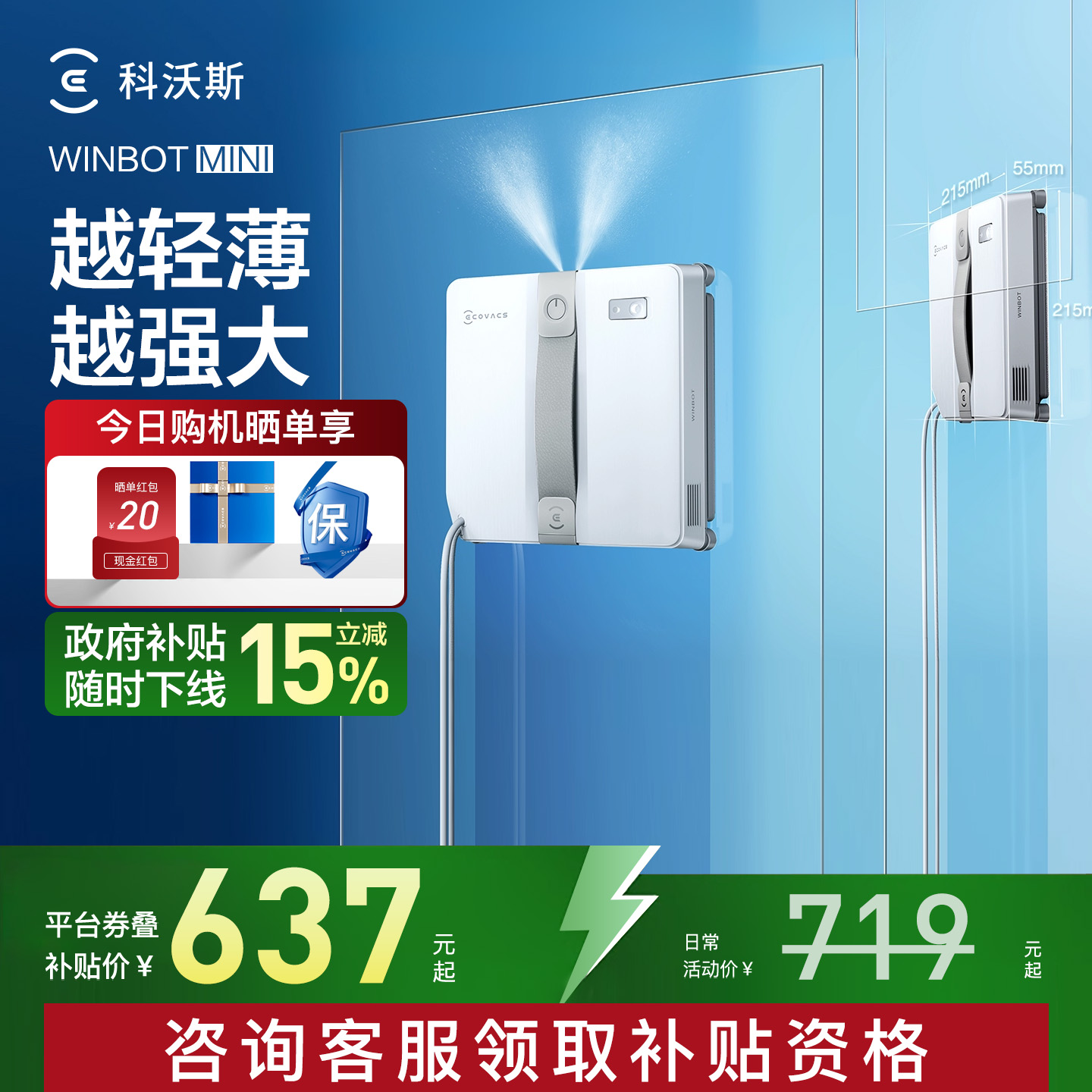 【政府补贴15%】科沃斯W1S/MINI