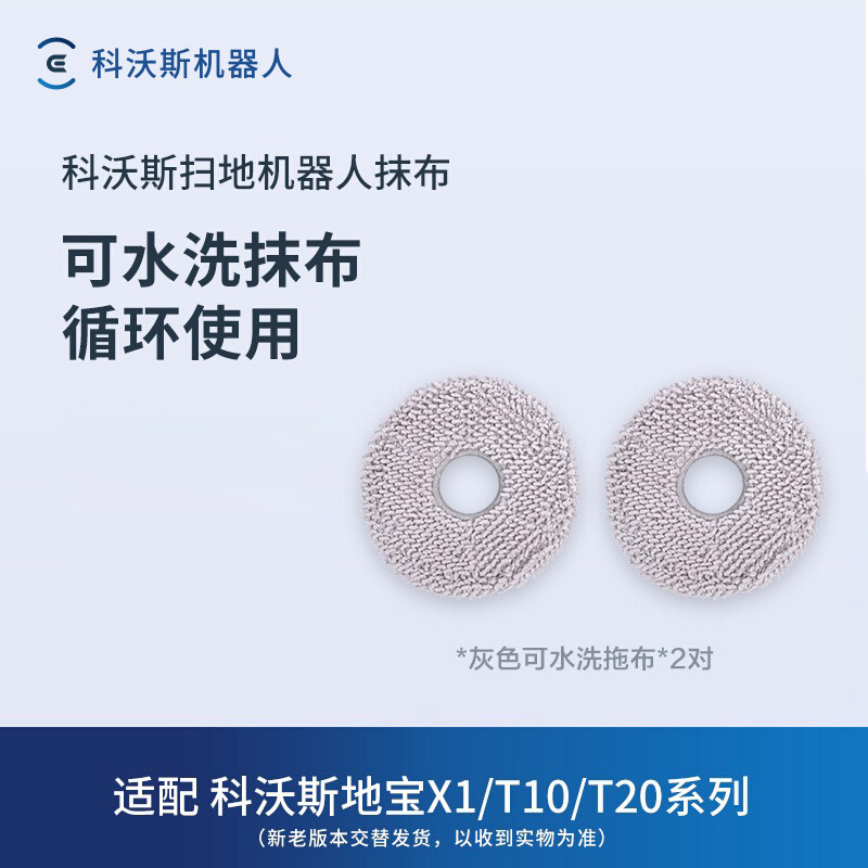 科沃斯抹布配件可循环使用