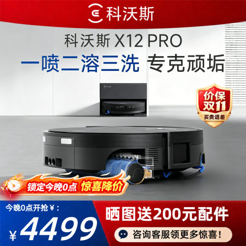 科沃斯X12PRO/X12SPRO洗地机器人