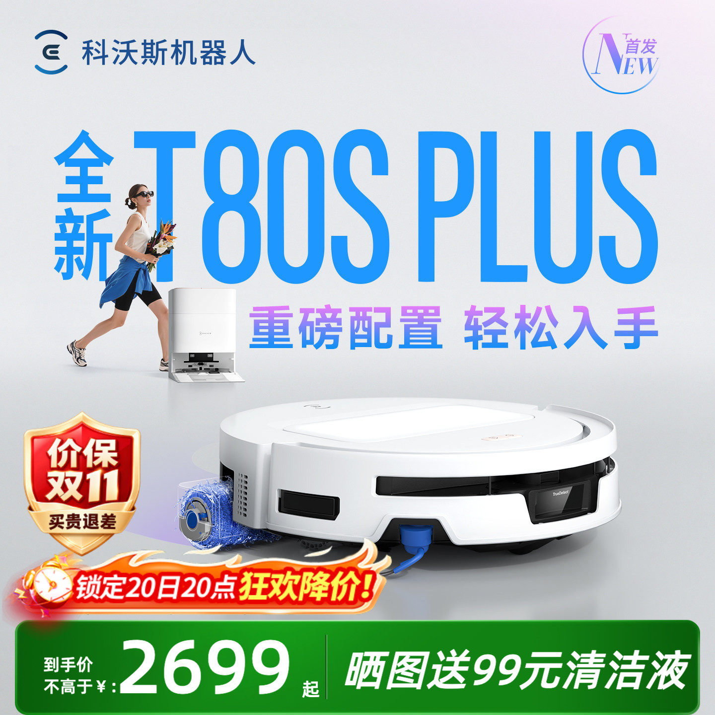 【新升级】科沃斯扫地机器人T80SPLUS扫拖一体清洗全自动扫地机