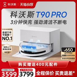 【咨询享优惠】科沃斯T90PRO