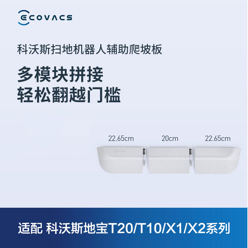 科沃斯扫地机器人配件助爬坡