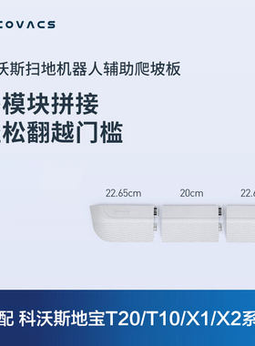 科沃斯扫地机器人配件助爬坡