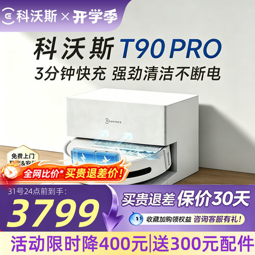 【咨询多送配件】科沃斯T90PRO
