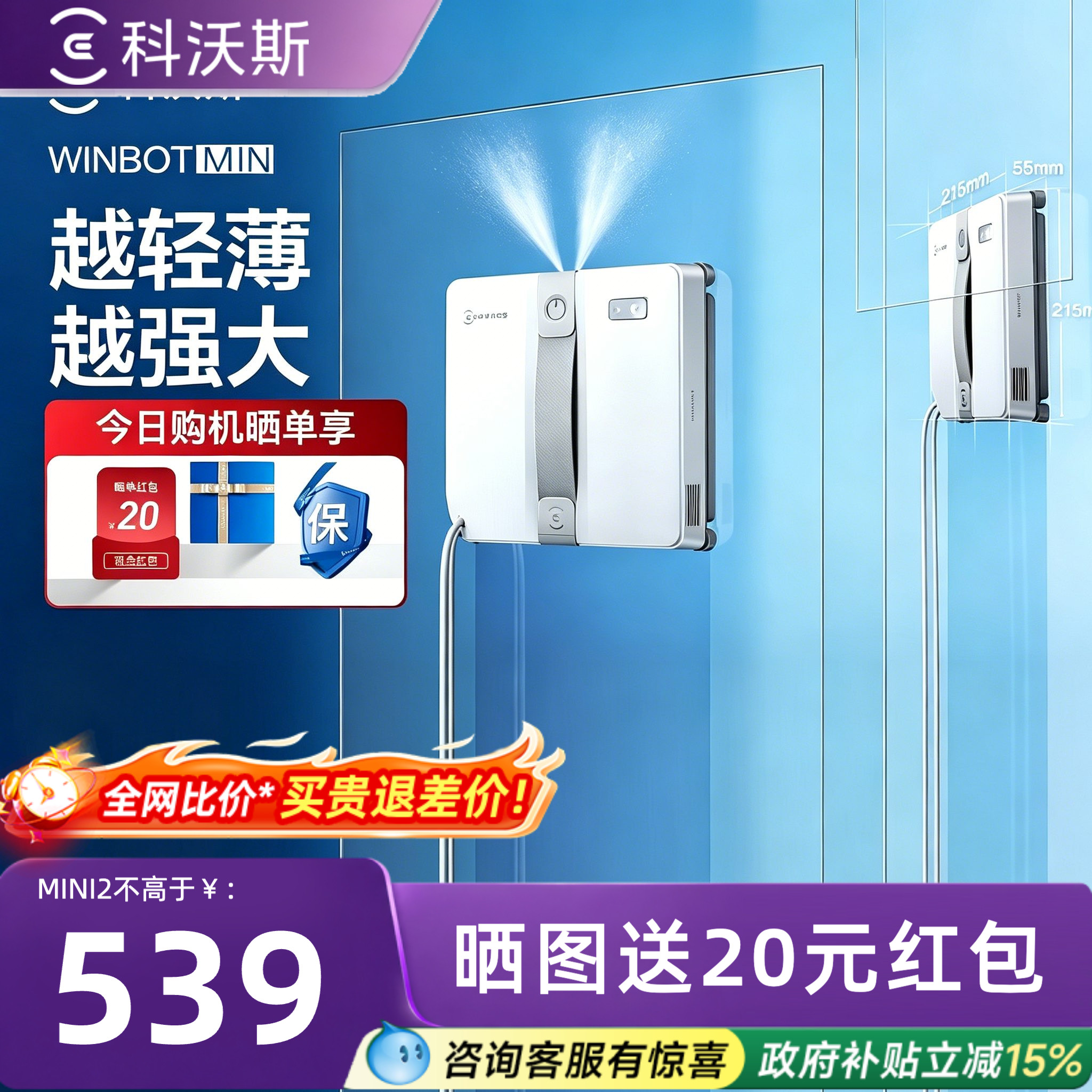ECOVACS/科沃斯MINI擦窗机器人喷水擦玻璃机器人神器全自动窗宝