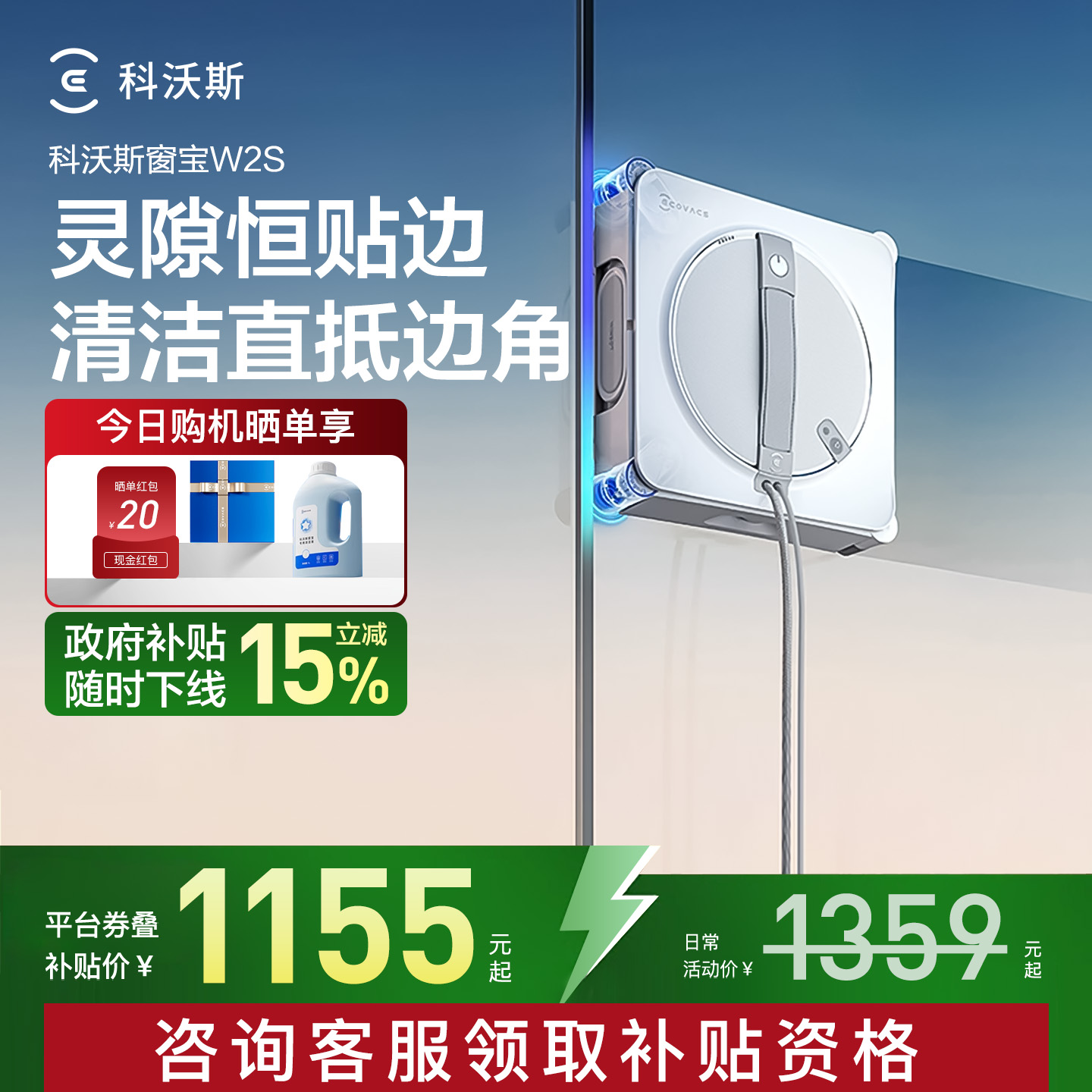 首发【政府补贴15%】科沃斯擦窗机器人W2S窗宝多功能擦窗玻璃神器