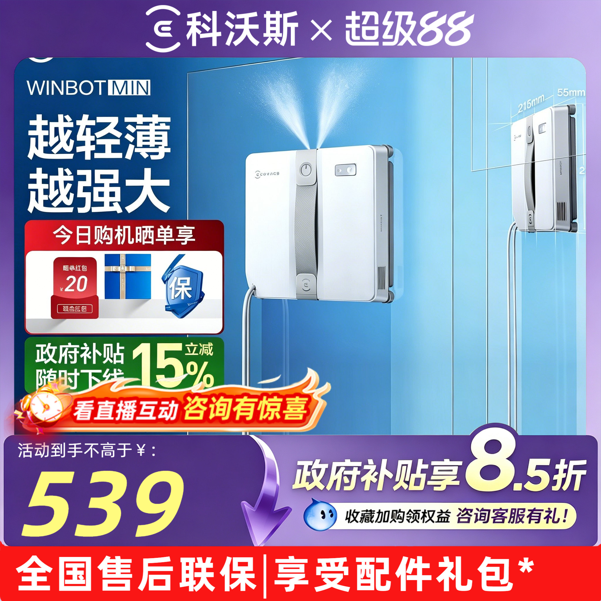 ECOVACS科沃斯MINI擦窗机器人最终到手价389元