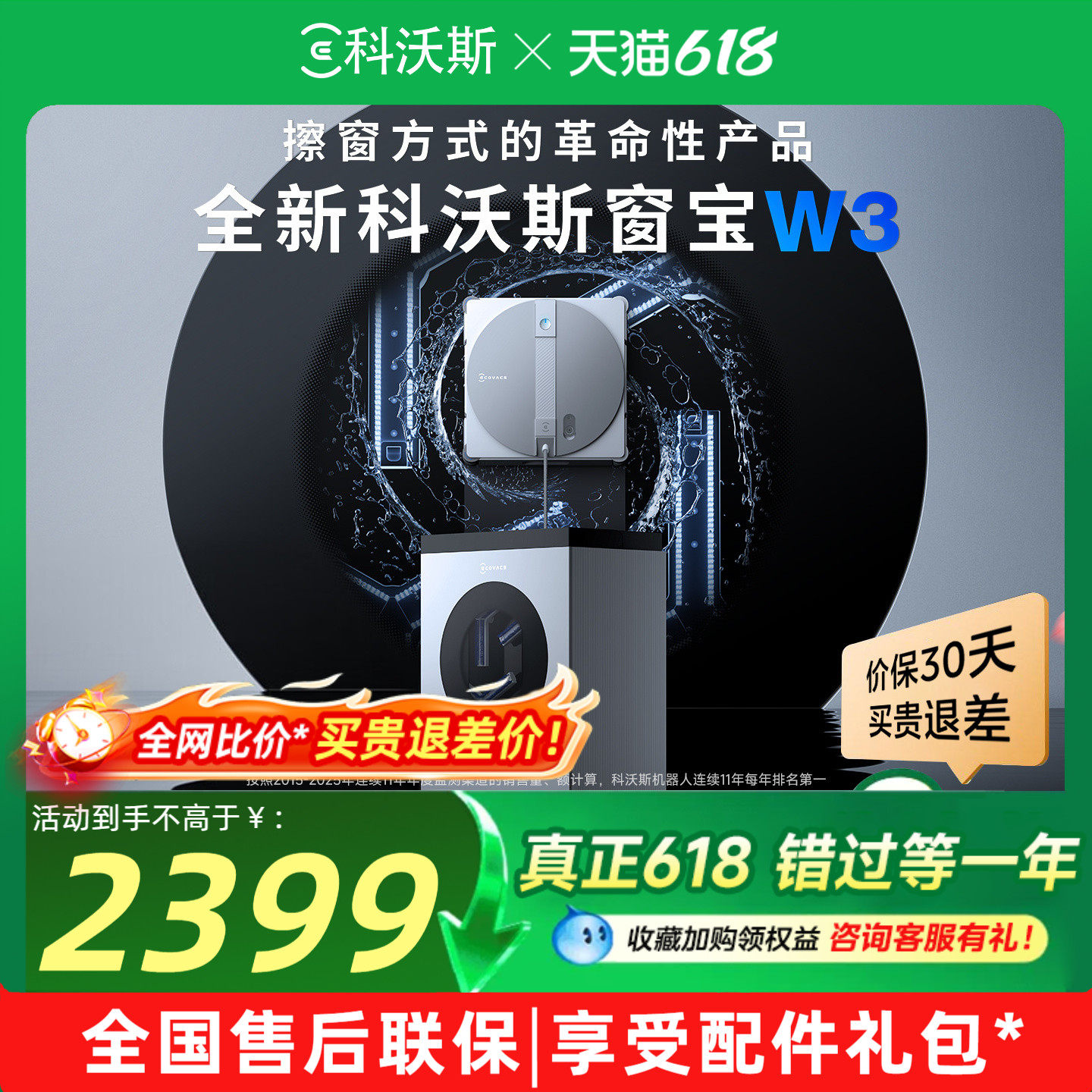 科沃斯擦窗机器人W2S/W3全能基站
