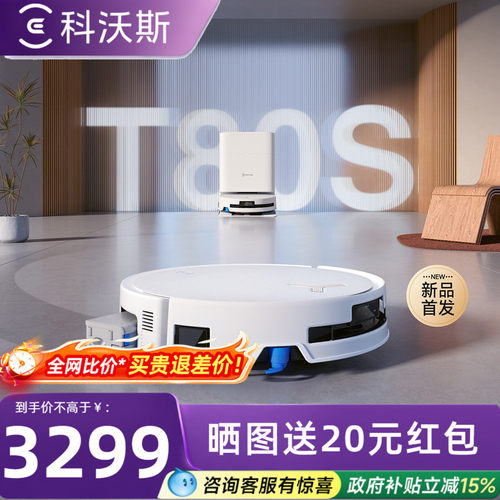 科沃斯T80S洗地扫地机器人
