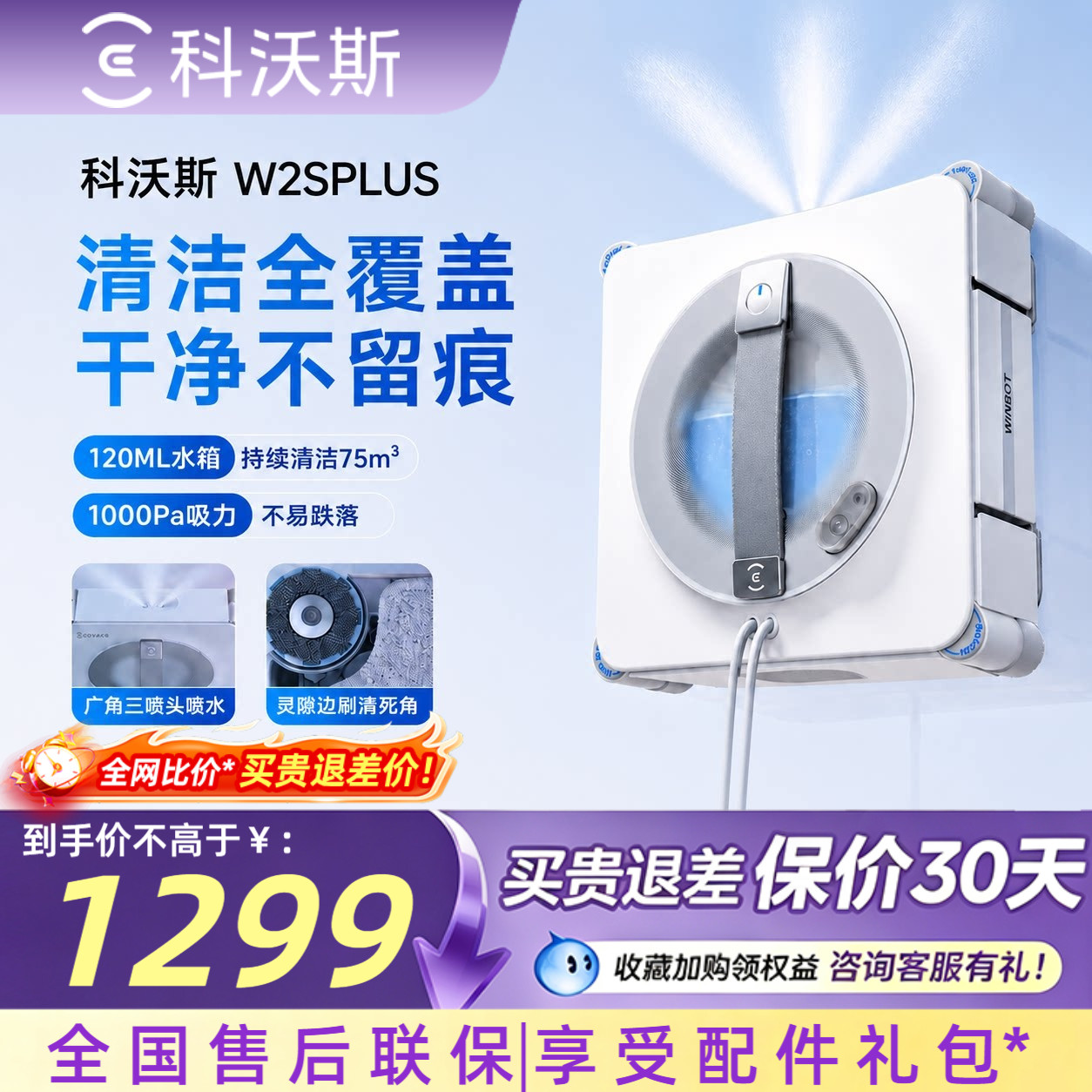 科沃斯擦窗机器人W2SPLUS窗宝多功能电动擦窗玻璃神器擦窗机图片