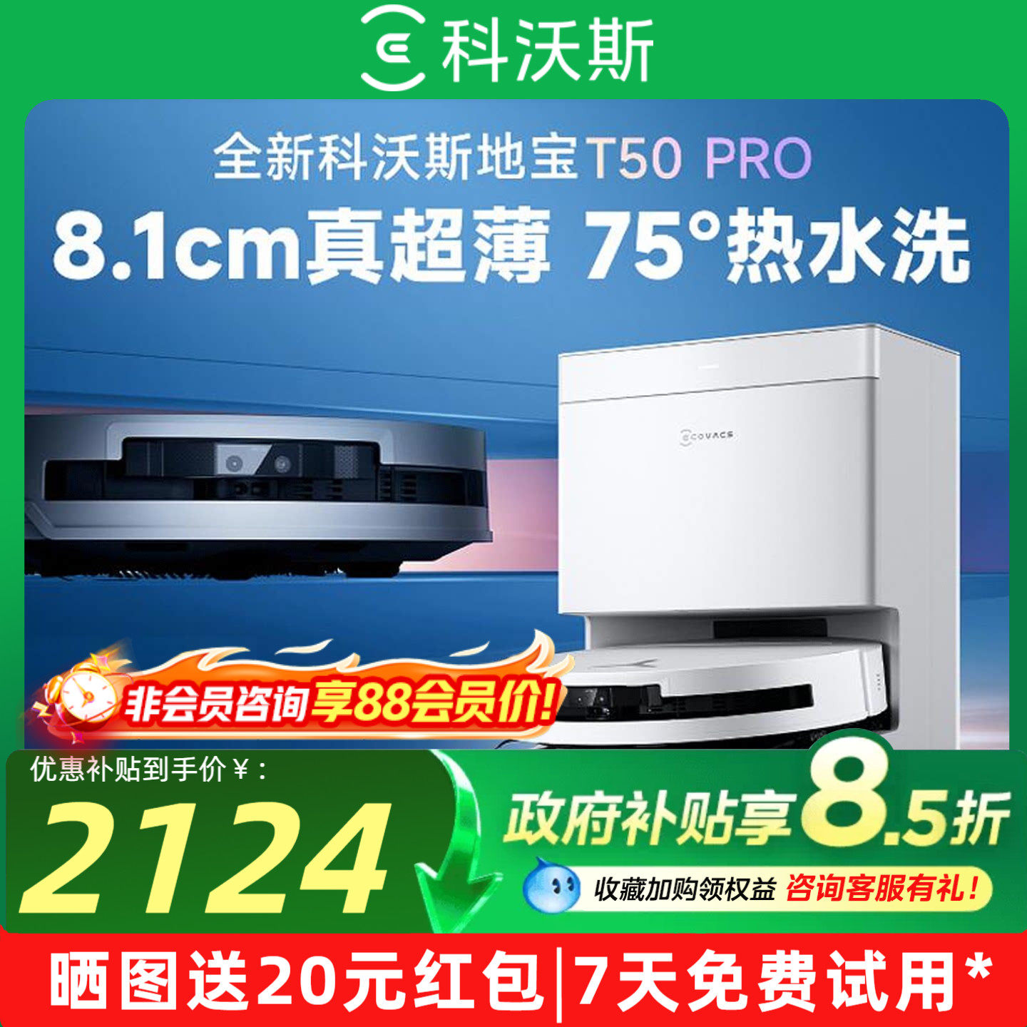 科沃斯扫地机器人T50PRO扫地机器人扫拖一体清洗全自动洗地机器人