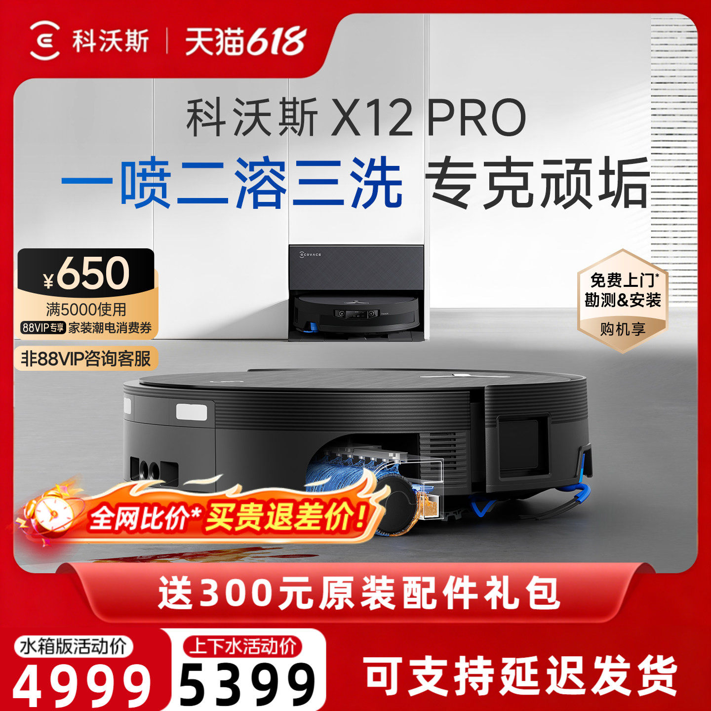 【价保618】科沃斯X12PRO滚筒扫地机器人扫地拖地一体机自动清洗