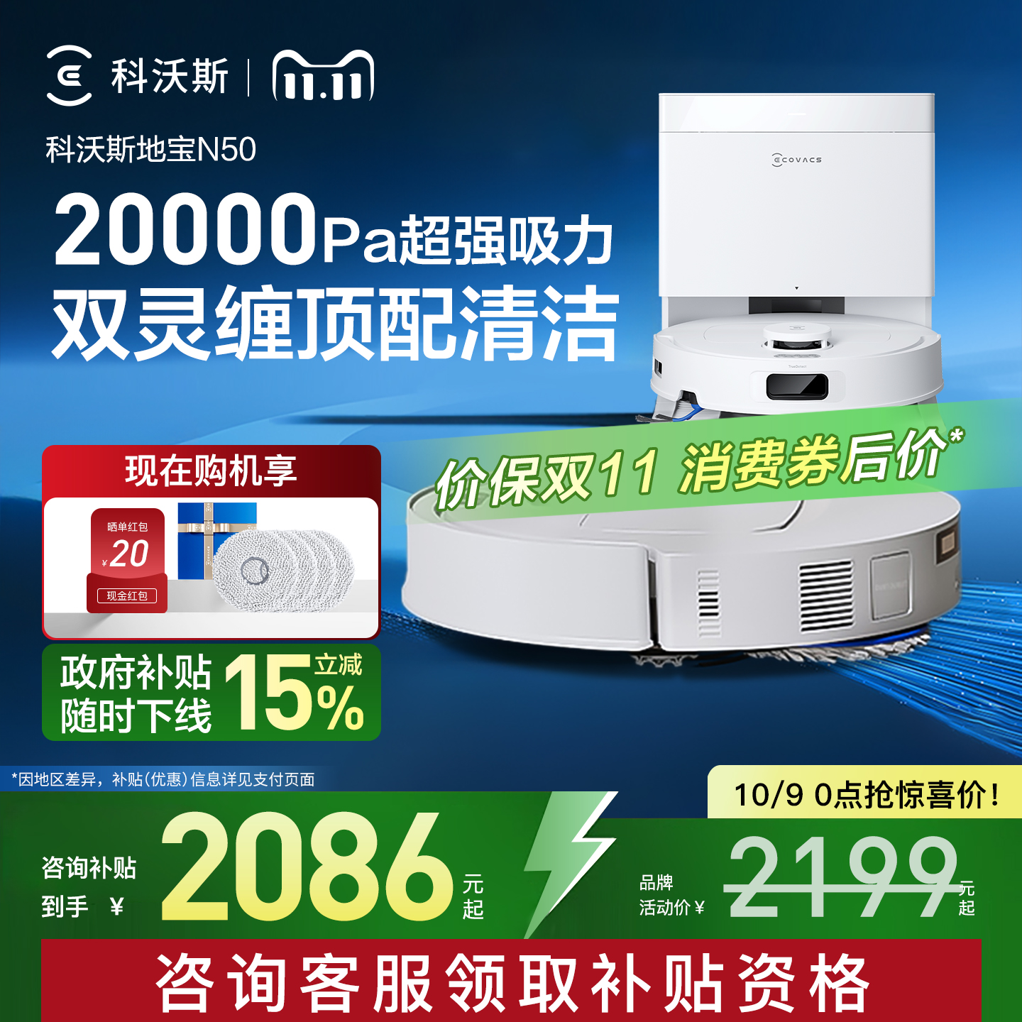 新品上市补贴立减15%科沃斯N50