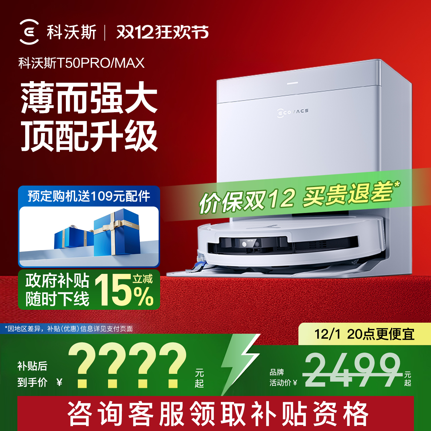 升级！科沃斯T50PRO/T50S/T50MAX