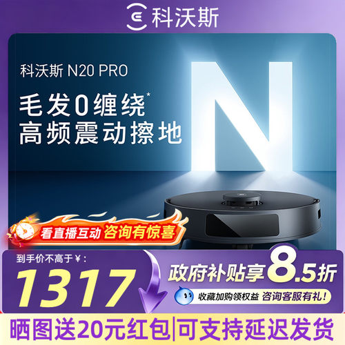 科沃斯N20PRO洗地扫地机器人系列